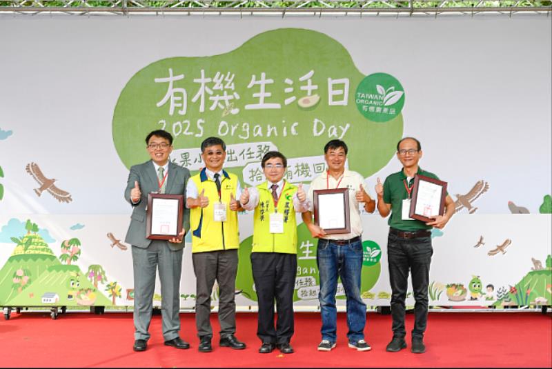 農糧署副署長陳啓榮(中)、玉山銀行消費金融處處長蔡宗樺(左1)與產官學界代表共同出席「2025有機生活日」。