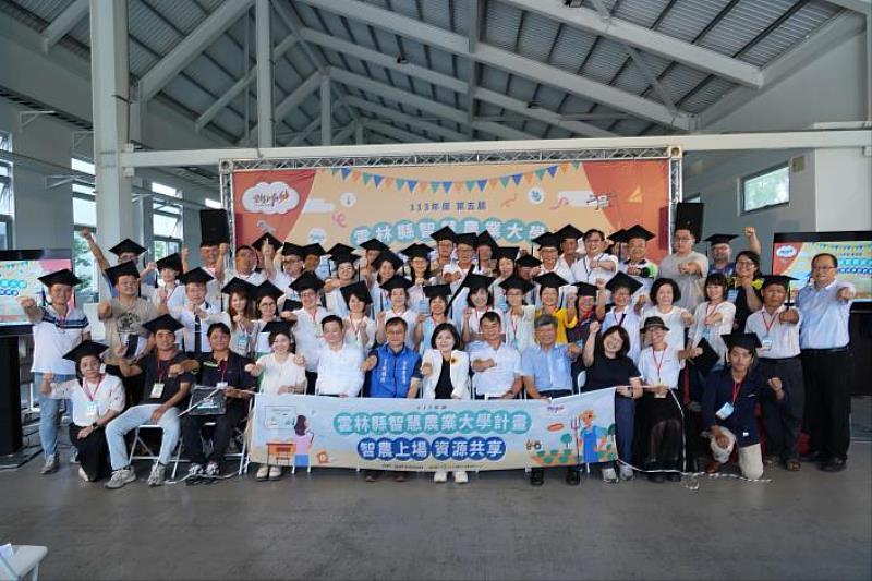 Yunlin County Smart Agriculture University happily held its graduation ceremony and results presentation today.