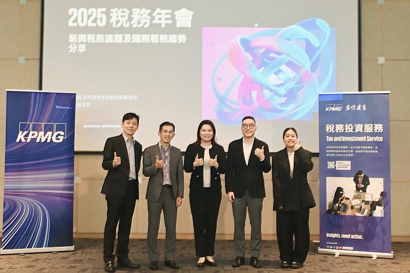 KPMG安侯建業舉辦「2025稅務年會」 聚焦全球稅務新趨勢
