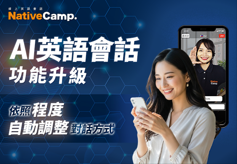 Native Camp App「AI英語會話」功能升級