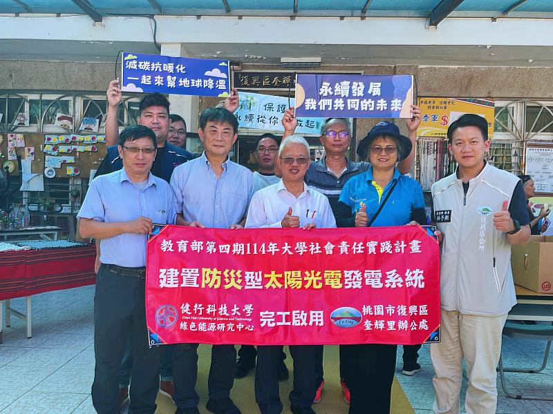 桃園偏鄉避難所升級！ 健行師生共同投入防災型太陽能備援系統建置