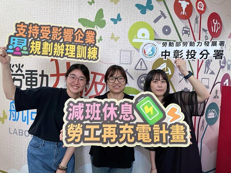 減班休息勞工再充電計畫提供企業最高350萬元訓練補助、勞工每月最高1萬7,210元津貼