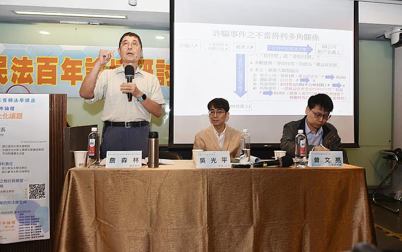 文化大學「民法百年論壇」第7場研討會，以「詐騙之侵權責任及不當得利責任」為主題，聚焦社會關注的詐騙議題，期望透過法學理論與實務探討，強化法律保障機制，守護受害者權益。