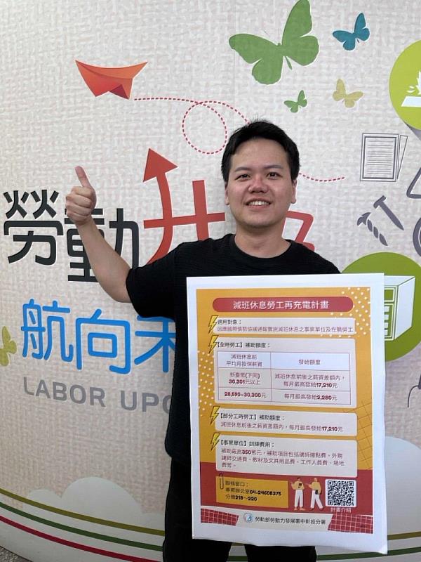 減班休息勞工再充電計畫讓勞工能在減班時段進修充電