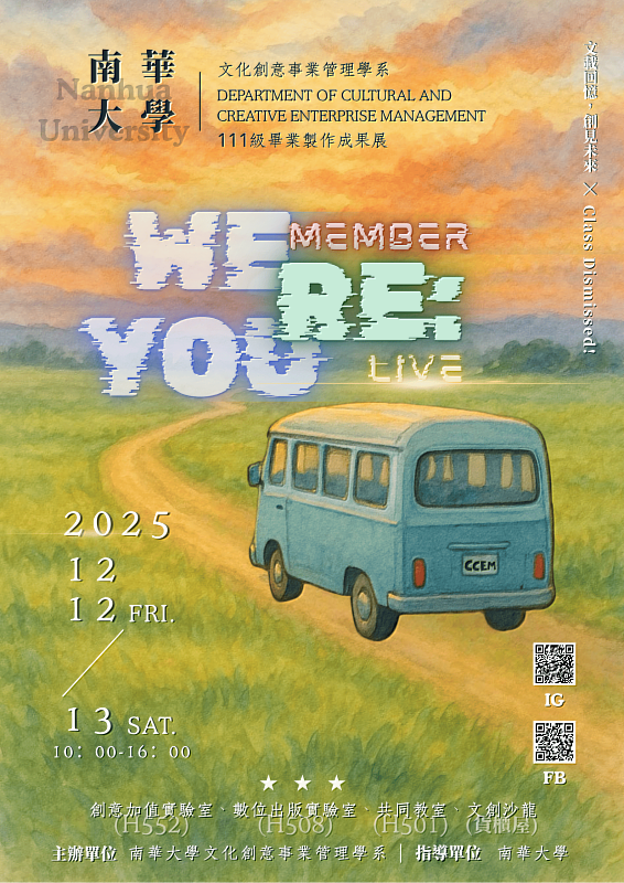 南華大學文創系以辦桌文化展現創意實踐，畢業展將於12月12日登場，邀您共賞。