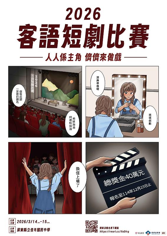 全國首屆客語短劇比賽開跑 召集全台最會演客庄創作