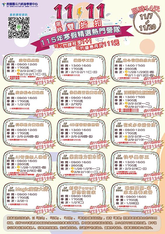 115年雲林救國團寒假兒童營隊宣傳海報