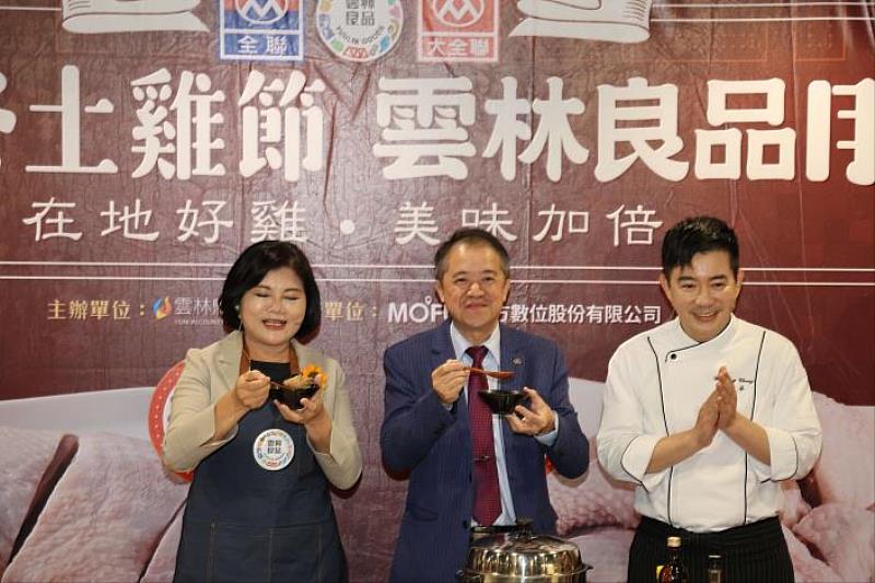 By having renowned chefs demonstrate nourishing dishes, County Magistrate Chang hopes to encourage consumers to purchase ingredients from PX Mart so they can easily cook at home and enjoy the fresh, local ingredients from “Yunlin Goods” with peace of mind.