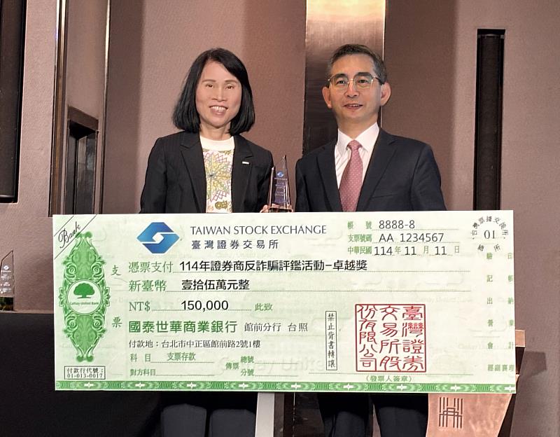 凱基證券榮獲證交所「反詐騙評鑑」卓越獎,由證交所總經理李愛玲頒獎(左),凱基證券法令遵循部主管劉金龍代表領獎。