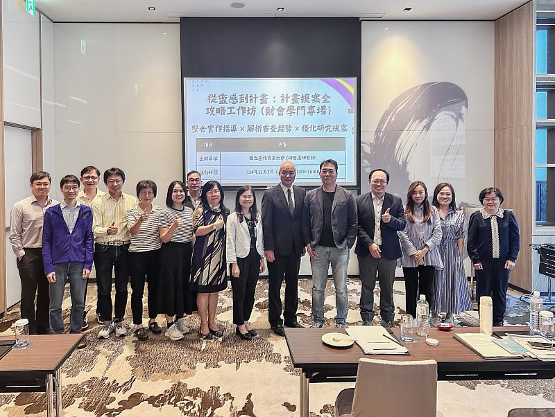 「財會學門專場」(會計領域)已於11月7日成功舉辦完成，與會者皆表示收穫豐富。