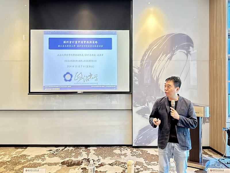 「財會學門專場」邀請國科會財金及會計共同召集人戚務君教授主講。