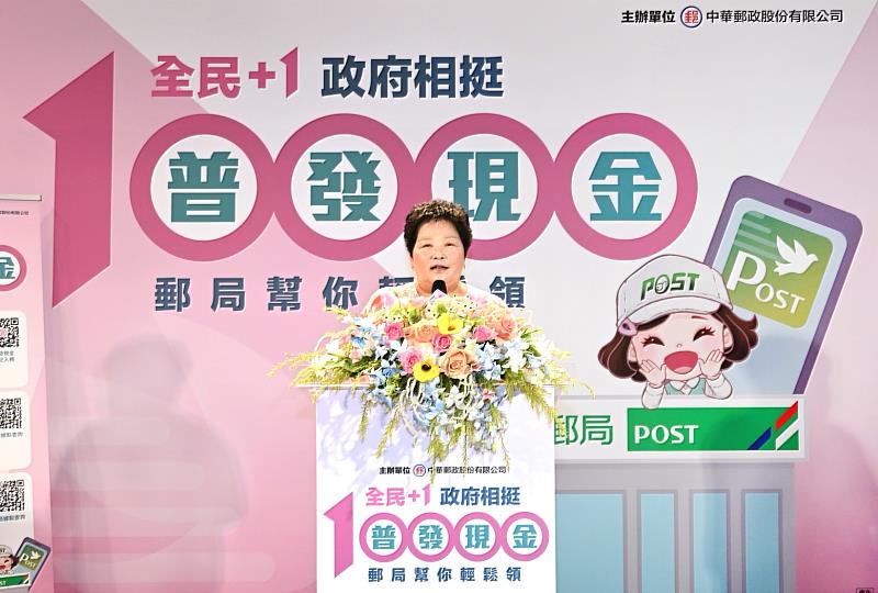 中華郵政公司副總經理藍淑貞於「全民+1 政府相挺 郵局幫你輕鬆領」記者會致詞。(中華郵政提供)