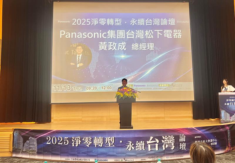 台灣松下電器黃政成總經理致詞。