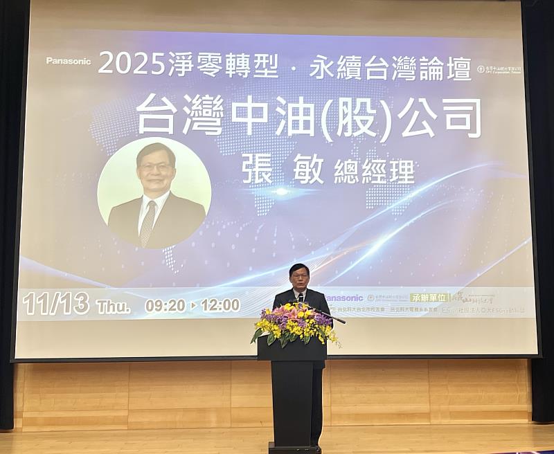 台灣中油公司張敏總經理致詞。