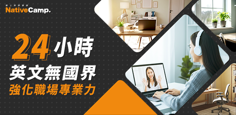 Native Camp「新人講師免費預約」活動 輕鬆認識世界各地優秀講師
