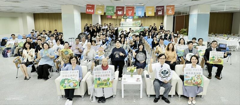 2025國際餐旅創新研發產學應用研討會 高餐大以綠色永續引領餐旅典範