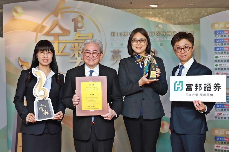 富邦證券連兩屆獲得台灣證券業最高榮譽-金彝獎「傑出ESG永續獎」,展現公司深耕永續經營的卓越成果與責任金融的領導地位。資深副總經理胡世芬(右2)與團隊代表領獎。