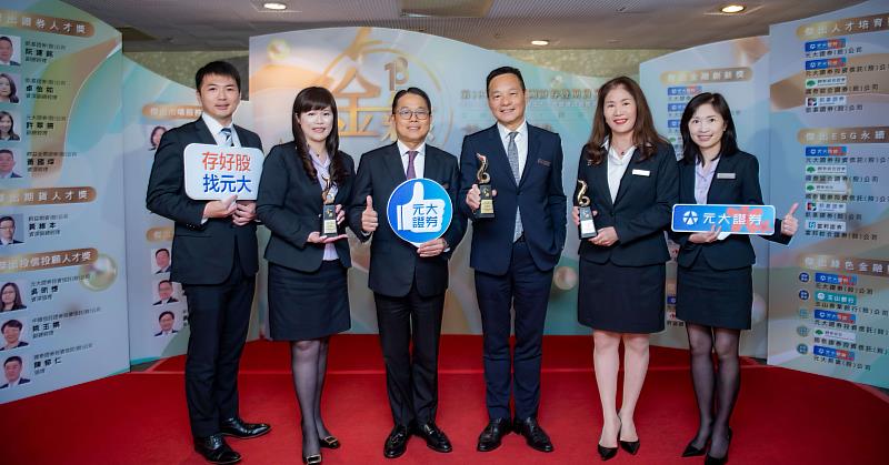 元大證券榮獲5項金彝獎肯定,展現永續金融與人才實力。