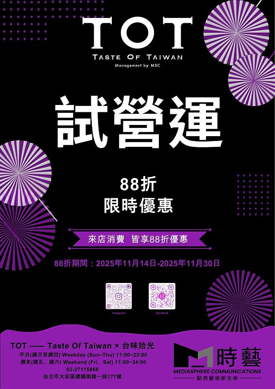 11/14-11/30試營運期間，皆提供消費88折優惠。