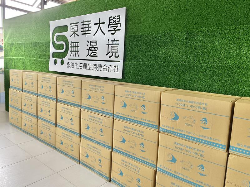 東華大學校內的「無邊境永續生活員生消費合作社」負責販售衛生紙。