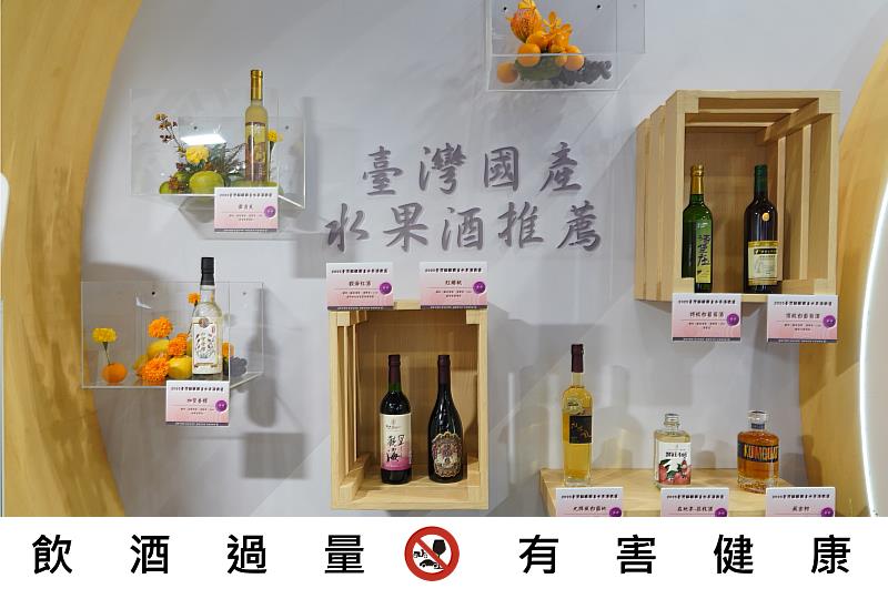 優質臺灣國產水果酒。