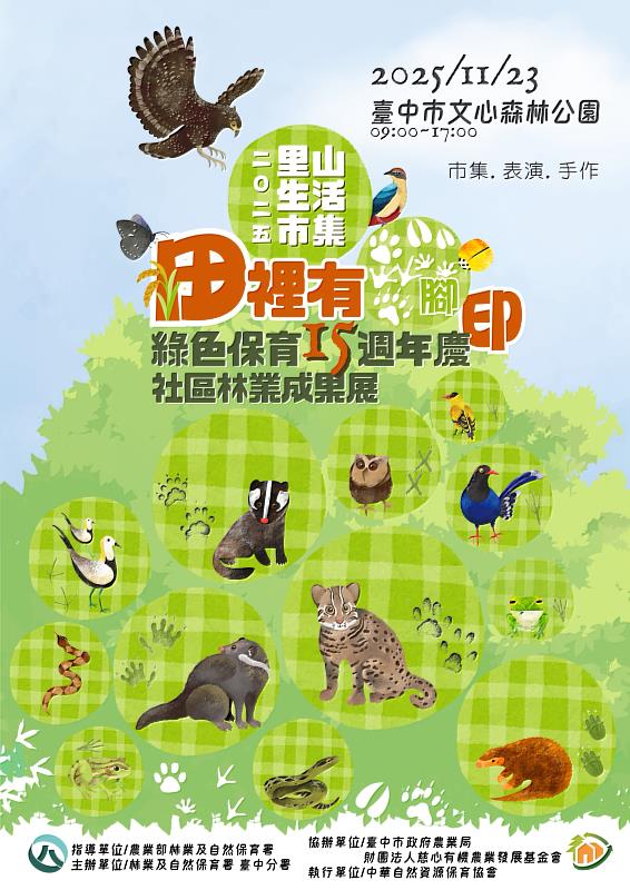「2025里山生活市集」活動海報