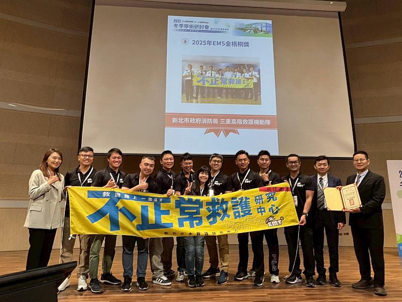 得獎單位新北市政府消防局三重高階救護機動隊合照