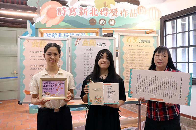 2025新北詩歌節「詩寫新北」頒獎典禮,在古色古香的百年古厝五股守讓堂登場,由一般組商育英、國小組張心慈、國中組張芃等榮獲首獎。