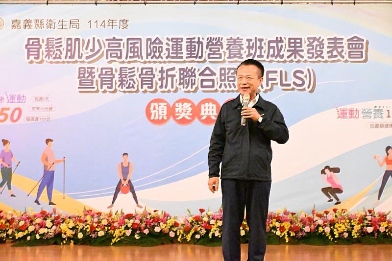 嘉義縣骨鬆肌少照護成果亮眼,全縣衛生所通過FLS國際認證-2