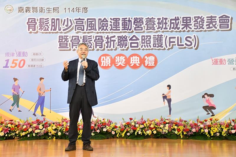 嘉義縣骨鬆肌少照護成果亮眼，全縣衛生所通過FLS國際認證-4