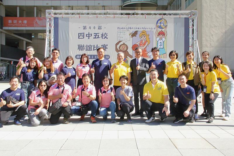 第44屆四中五校聯誼賽於11月15日在中央大學熱鬧開幕。