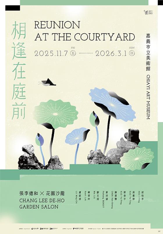 嘉義市立美術館相逢在庭前主視覺海報