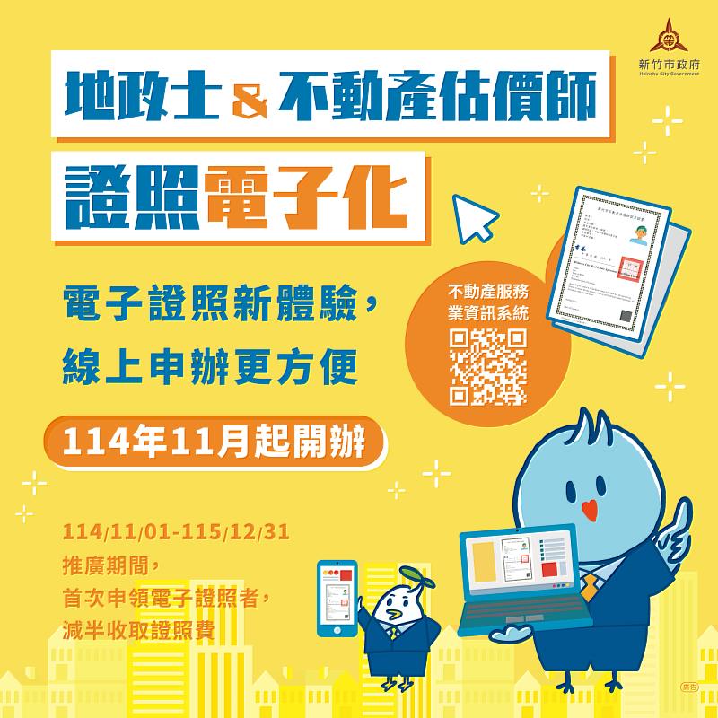 地政士及不動產估價師開業證照電子化