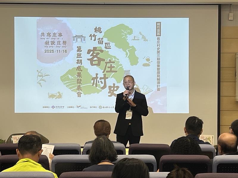 桃竹苗客庄村史第3期成果發表會,客家文化發展中心馬紀政組長致詞。