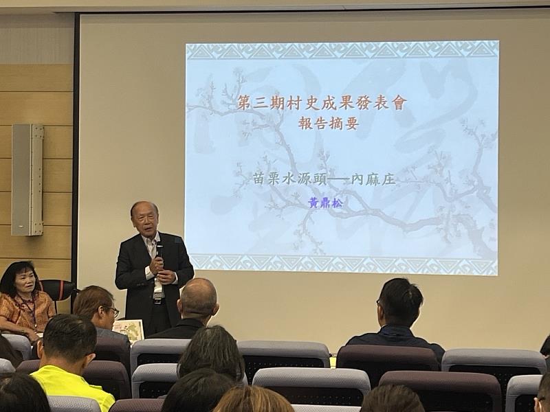 黃鼎松作者熱情分享客庄村史成果與心得點滴。