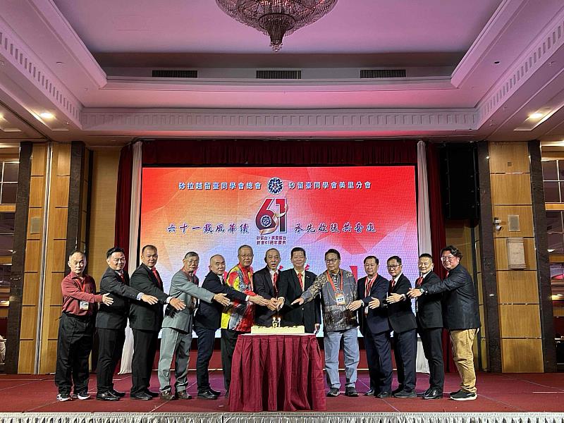 砂拉越留臺同學會歡慶創會61週年。