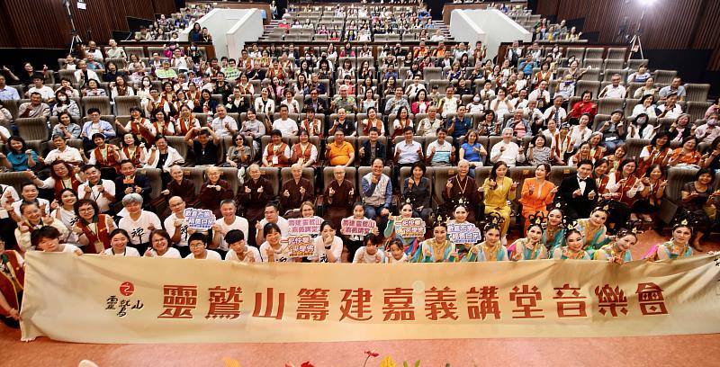 抵「嘉」有光！靈鷲山籌建嘉義講堂音樂會願力開唱，喝采掌聲如潮。（靈鷲山佛教教團提供）