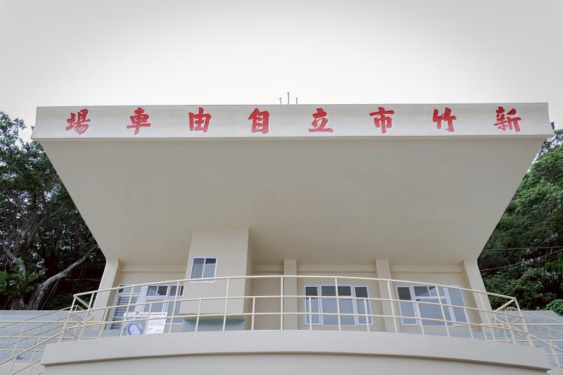 竹市自由車場預計取得使照、雜照後正式啟用。