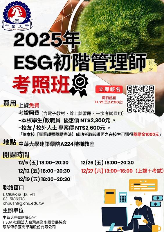 ESG證照班熱烈報名中！免費上課、考取證照再領獎勵金，搶攻永續職場新藍海！