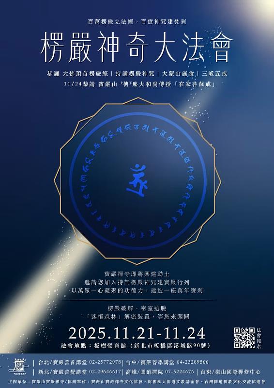 寶嚴禪寺啟建千人楞嚴誦經持咒大法會11/21至11/23登場