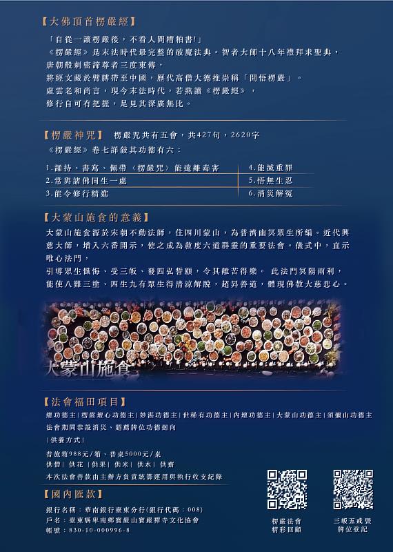 楞嚴神奇大法會海報