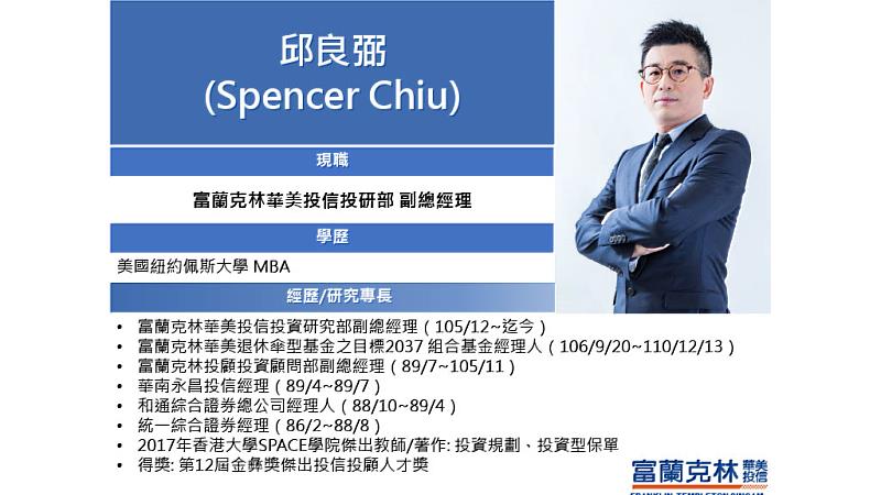 南臺科技大學財務金融系邀請富蘭克林華美投信投資研究部副總經理邱良弼先生蒞校演講。邱副總經理擁有美國紐約佩斯大學MBA學位，並具備富蘭克林投顧、華南永昌投信等多家知名機構的豐富投資研究與理財規劃實務經驗。本次他以「預約富足人生－從資產配置開始」為題進行專題演講，透過專家洞見，為學生們帶來實用的理財知識與職涯啟發。