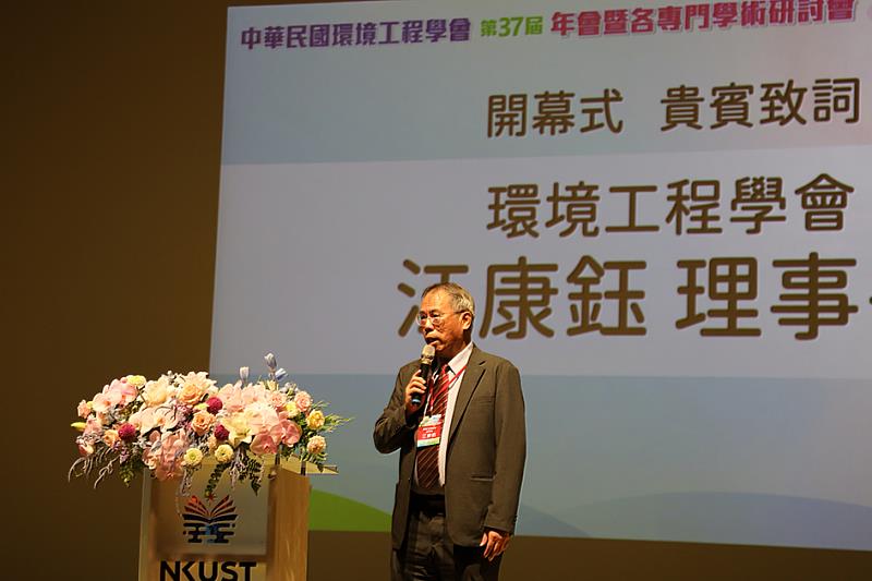 中華民國環境工程學會第37屆年會暨各專門學術研討會，由國立高雄科技大學環境與安全衛生工程系負責籌備主辦。圖為環境工程學會理事長江康鈺。