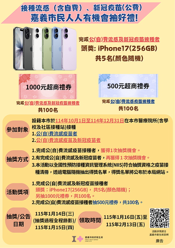 接種疫苗抽獎活動。