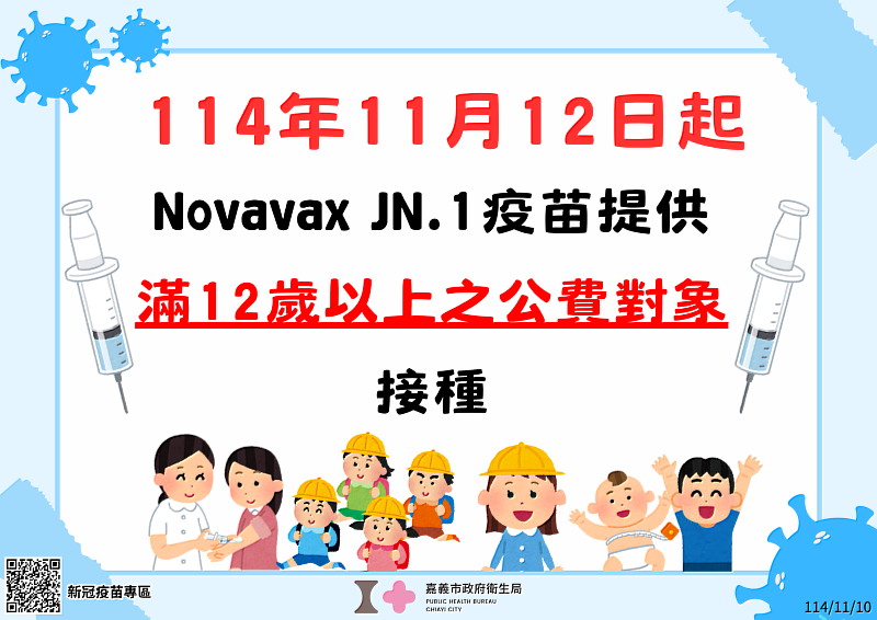 疫苗政策圖卡。