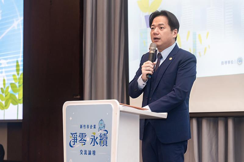 辦理新竹市企業淨零永續交流論壇,凝聚永續共識。