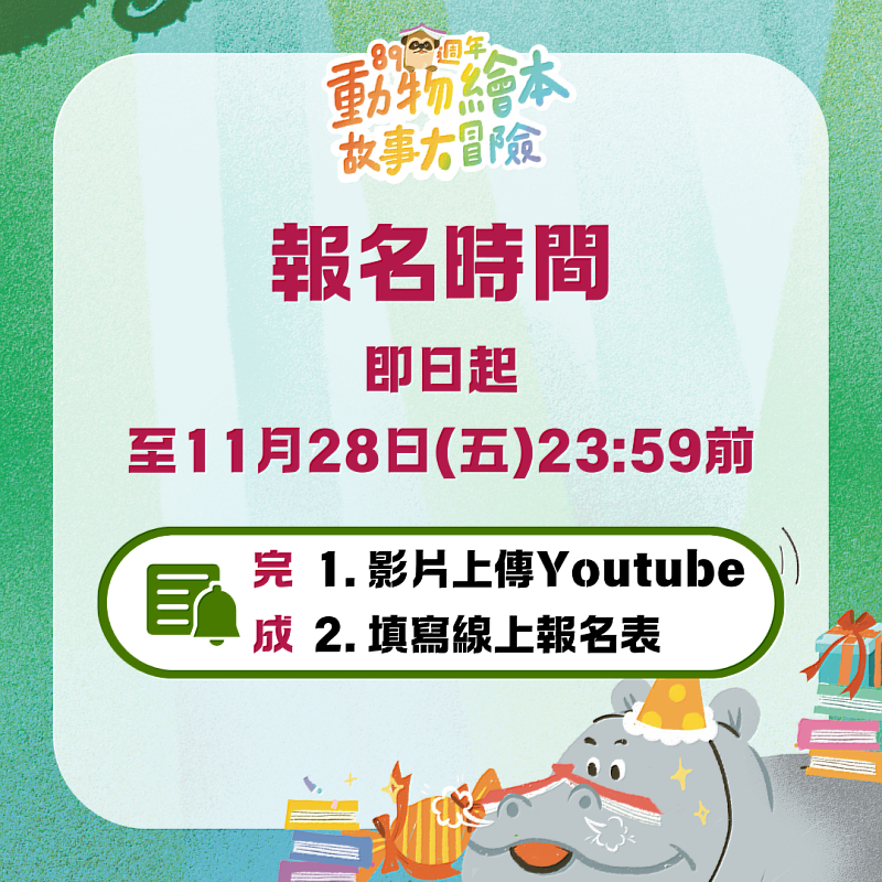說故事比賽報名者凡符合比賽規範即可獲得多項好禮。