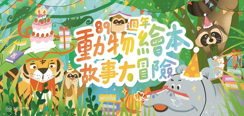 新竹市立動物園推出「89週年動物繪本故事大冒險」親子說故事比賽,現正報名中。