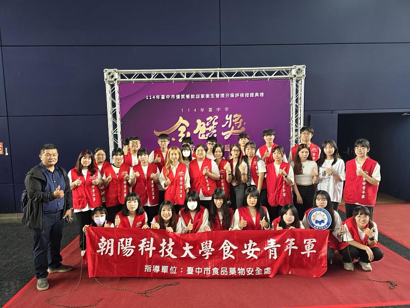 休閒事業管理系「朝陽食安青年軍」協助市府為食安把關，陶冠全老師（左1）更獲頒首屆國家食農教育傑出貢獻獎績優人員。
