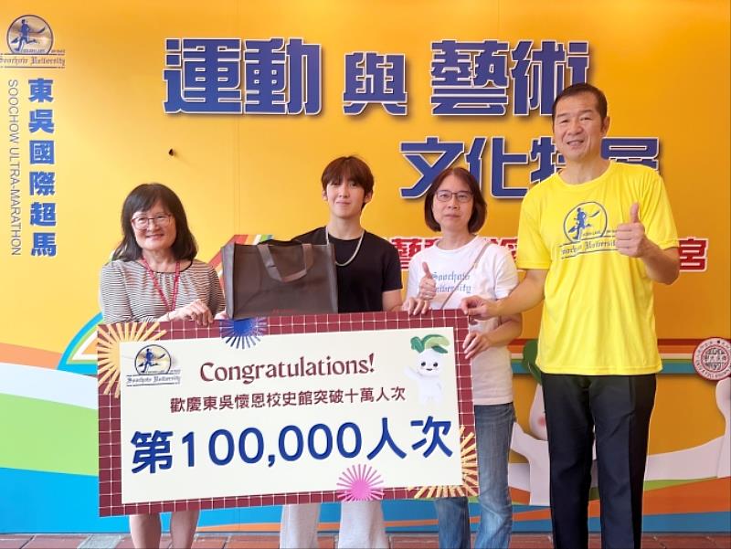 東吳懷恩數位校史館第10萬人次的參觀者是來自資科系的梁同學，因為想了解東吳超馬的歷史幸運獲獎。